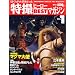 Official File Magazine ���B�q�[���[BEST�}�K�W�� VOL.1 (Kodansha official file magazine)