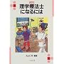 ���w�Ö@�m�ɂȂ�ɂ� (�Ȃ�ɂ�BOOKS)
