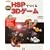 HSP�ł���ȒP3D�Q�[�� (I�EO BOOKS)