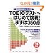 CD BOOK TOEIC�e�X�g�ւ͂��߂Ē���!�܂���350�_�\�p���~�σZ���^�[�̖{ (�A�X�J�J���`���[)