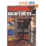 �ʍ����C�g�j���O42 HEAVY DUTY LIFE (�G�C���b�N 1407 �ʍ�Lightning vol. 42)