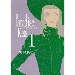 Paradise kiss (1) (Feel�R�~�b�N�X)
