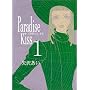 Paradise kiss (1) (Feel�R�~�b�N�X)