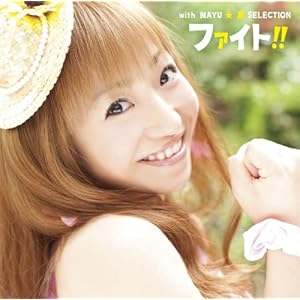 【クリックで詳細表示】ファイト！！with MAYU☆夏SELECTION 7月
