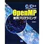C/C++�v���O���}�[�̂��߂�OpenMP����v���O���~���O