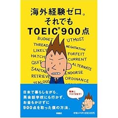 �C�O�o���[���B����ł�TOEIC900�_