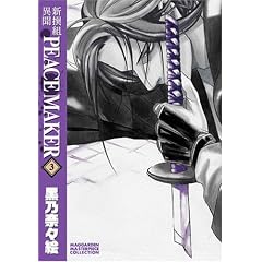 �V��g�ٕ�PEACE MAKER (3) (BLADE COMICS�\MAGGARDEN MASTERPIECE COLLECTION)