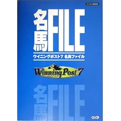 WinningPost 7 ���n�t�@�C��