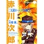 �O�єL�z�[���Y�̖`�� 3 (SUSPERIA MYSTERY COMICS)