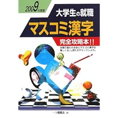 ��w���̏A�E �}�X�R�~�����q2009�N�x�Łr (��w���̏A�E 26)