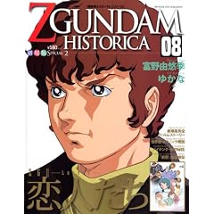 Official File Magazine ZGUNDAM HISTORICA Vol.8