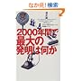 2000�N�Ԃōő�̔����͉���
