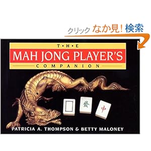 【クリックでお店のこの商品のページへ】The Mah Jong Player’s Companion