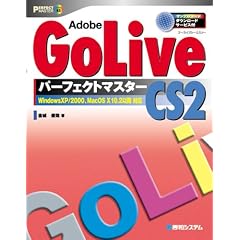 Adobe GoLive CS2 �p�[�t�F�N�g�}�X�^�[ (Perfect master (85))