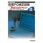 ���{���H��c�� ����PC���莎�� �����쐬2�������e�L�X�g