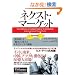 �l�N�X�g�E�}�[�P�b�g �u�n���w�v���u�ڋq�v�ɕς��鎟����r�W�l�X�헪 (�E�H�[�g���o�c�헪�V���[�Y)