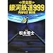 ���S�� ��͓S��999 PERFECT BOOK