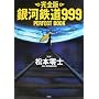 ���S�� ��͓S��999 PERFECT BOOK