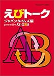 ���уg�[�N powered by �������Ђ�~Amazon Edition~