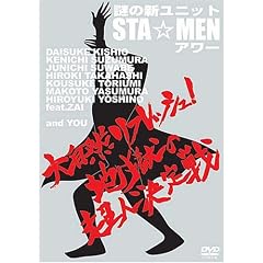 ��̐V���j�b�gSTA��MEN�A���[ �厩�R���t���b�V��!�n���̒��l����� [DVD]