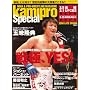 kamipro Special 2008 LATE SPRING (�G���^�[�u���C�����b�N)