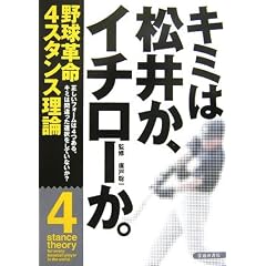 �L�~�͏��䂩�A�C�`���[���B�\�싅�v�� 4�X�^���X���_