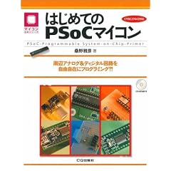 �͂��߂Ă�PSoC�}�C�R���\���ӃA�i���O&�f�B�W�^����H�����R���݂Ƀv���O���~���O!! (�}�C�R�����p�V���[�Y)