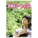 100�V�[���̗� [DVD]