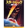 �X�^�[�E�g���b�N ���� [DVD]