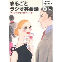 �܂邲�ƃ��W�I�p��b (NHK CD�]extra book)