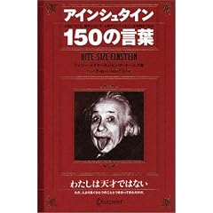 �A�C���V���^�C��150�̌��t