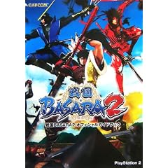�퍑BASARA2�I�t�B�V�����K�C�h�u�b�N (�J�v�R���I�t�B�V�����u�b�N�X)