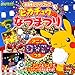 �s�J�`���E�̂Ȃ܂� ��������DVD�u�b�N (DVD���Ђ����)