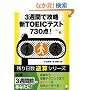 3�T�ԂōU���VTOEIC�e�X�g730�_! (�c������t�Z�V���[�Y)