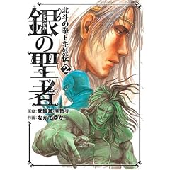 ��̐��Җk�l�̌��g�L�O�` 2 (BUNCH COMICS)