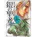 ��̐��Җk�l�̌��g�L�O�` 2 (BUNCH COMICS)