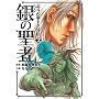 ��̐��Җk�l�̌��g�L�O�` 2 (BUNCH COMICS)
