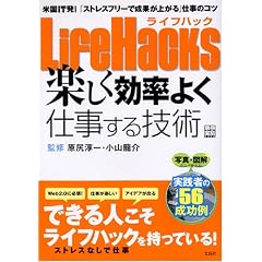 LifeHacks �y���������悭�d������Z�p (�ʍ���)