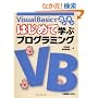 Visual Basic�ŃJ���^�� �͂��߂Ċw�ԃv���O���~���O (�u�͂��߂Ċw�ԃv���O���~���O�v�V���[�Y)