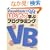 Visual Basic�ŃJ���^�� �͂��߂Ċw�ԃv���O���~���O (�u�͂��߂Ċw�ԃv���O���~���O�v�V���[�Y)