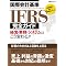 ���Ƃ��I��IFRS�����ߓǖ{