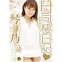 �|�\�l�ՔT H�C�`���C�`���������L~���߂ăS�b�N�����ăA�Q����~ [DVD]