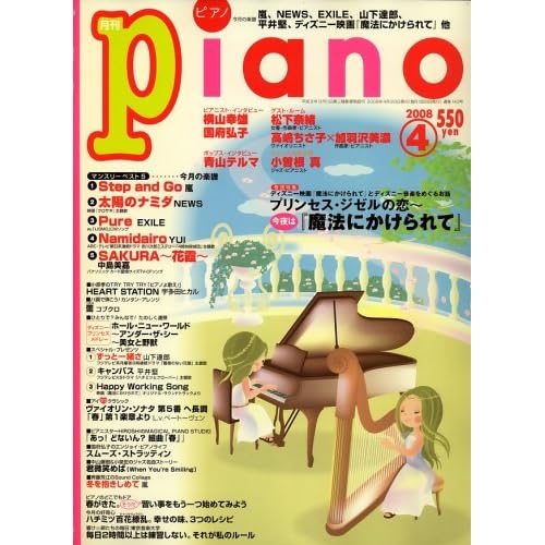 青山テルマ:Piano (ピアノ) 2008年 04月号 [雑誌] (雑誌)[画像]2495.23699.10670