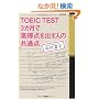 TOEIC TEST 3�J���ō����_���o���l�̋��ʓ_
