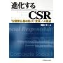 �i������CSR�\�u��ƐӔC�v�_�𒴂����g�ϊv�h�ւ̎��_
