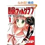 ���̃t�H�g�O���t 1 (Flex Comix)