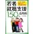 �u��ҏA�E�x���v150%���p�p�\�o�C�g�E�h���E�_�񂩂琳�Ј��ɂȂ�! (DO BOOKS)