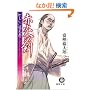 �ԉ��̌��\�Ƃނ炢�g���Q (���ԕ���)