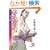 �ԉ��̌��\�Ƃނ炢�g���Q (���ԕ���)
