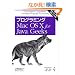 �v���O���~���OMacOS X for Java Geeks